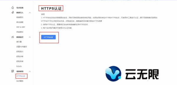 https對網(wǎng)站優(yōu)化帶來(lái)的影響